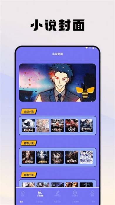 蜂王小說閱讀器 v1.1 安卓版 2