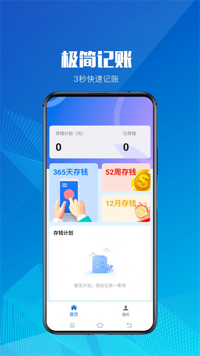 小額記賬 v1.0.0 安卓版 2