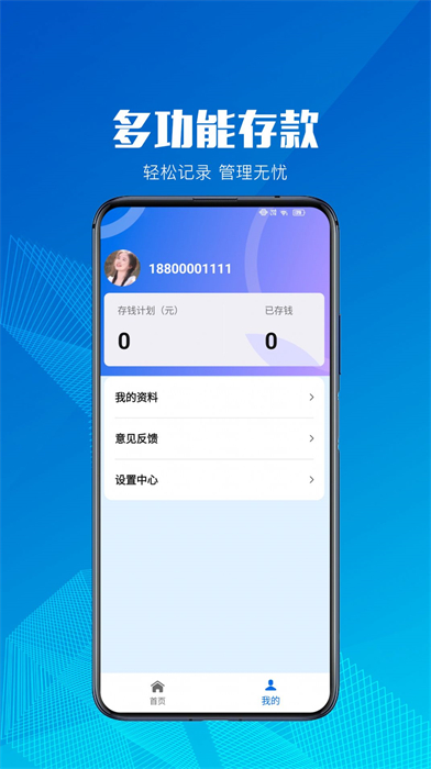 小額記賬 v1.0.0 安卓版 0