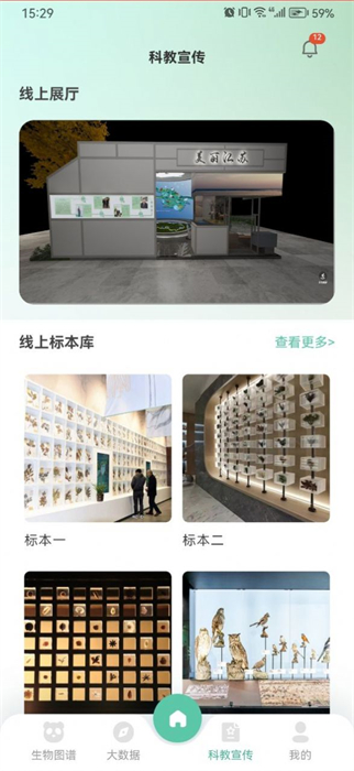 生物多樣性 v1.0.0 安卓版 3