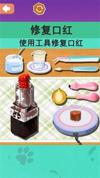 沉浸化妝品修復(fù) v1.0 安卓版 0