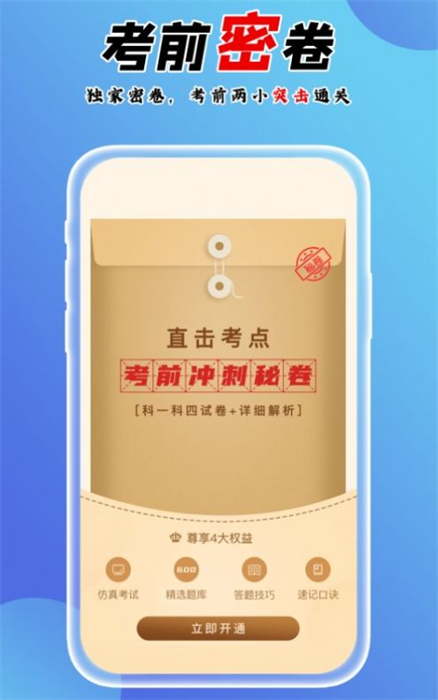 百分駕考 v1.1.1 安卓版 2