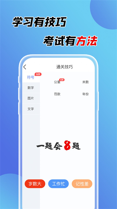 百分駕考 v1.1.1 安卓版 1