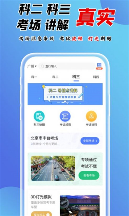 百分駕考 v1.1.1 安卓版 3
