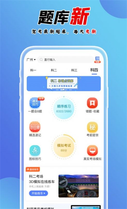 百分駕考 v1.1.1 安卓版 0