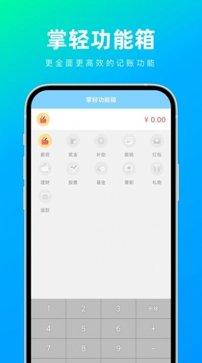 掌輕功能箱 v1.0.0 安卓版 1
