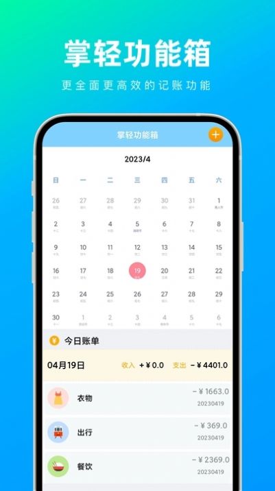 掌輕功能箱 v1.0.0 安卓版 2