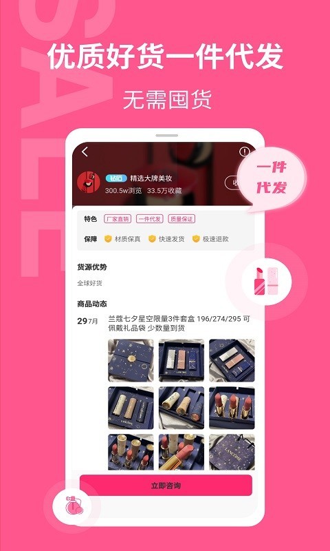 美妝批發(fā) v1.1.6 最新版 2