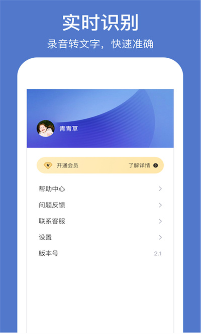 靈鹿錄音轉文字 v1.1.6 安卓版 1