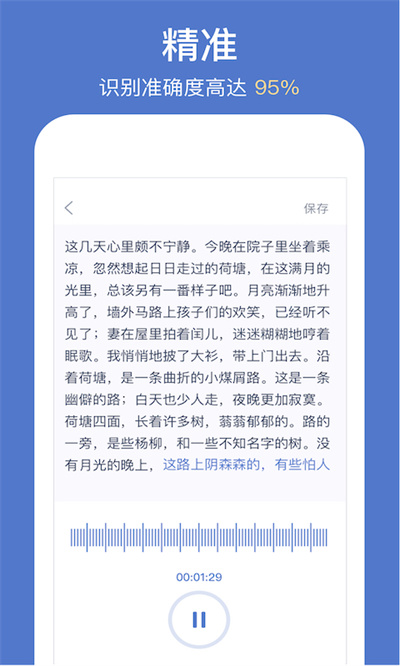 靈鹿錄音轉文字 v1.1.6 安卓版 2