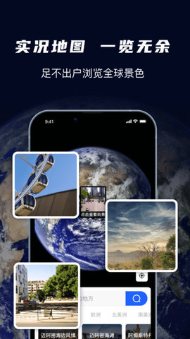天眼3D衛(wèi)星實(shí)景地圖 v1.0 安卓版 1