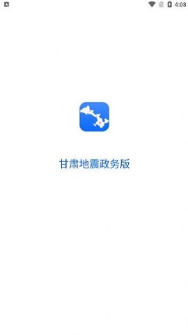 甘肅地震政務(wù)版 v1.0.6 安卓版 3