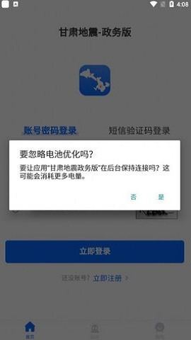 甘肅地震政務(wù)版 v1.0.6 安卓版 1
