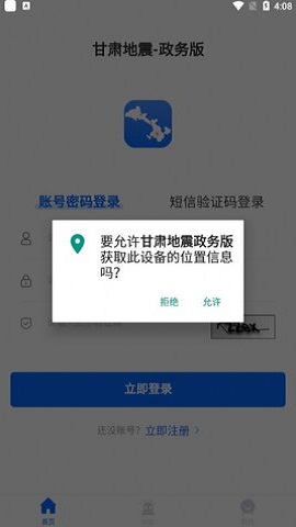 甘肅地震政務(wù)版 v1.0.6 安卓版 2