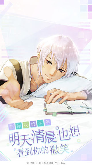 早安我的少年 v1.0.4 安卓版 3