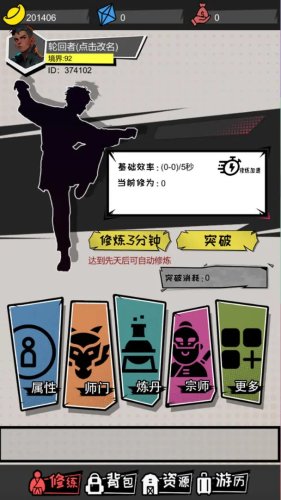 無(wú)盡宗師 v1.0 安卓版 2