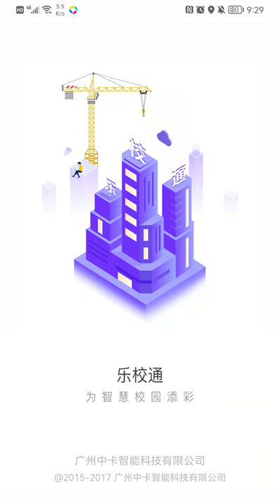 樂校通學(xué)生版0