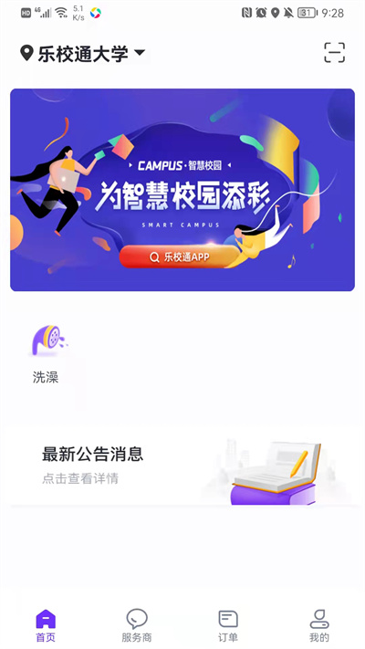 樂校通學(xué)生版1