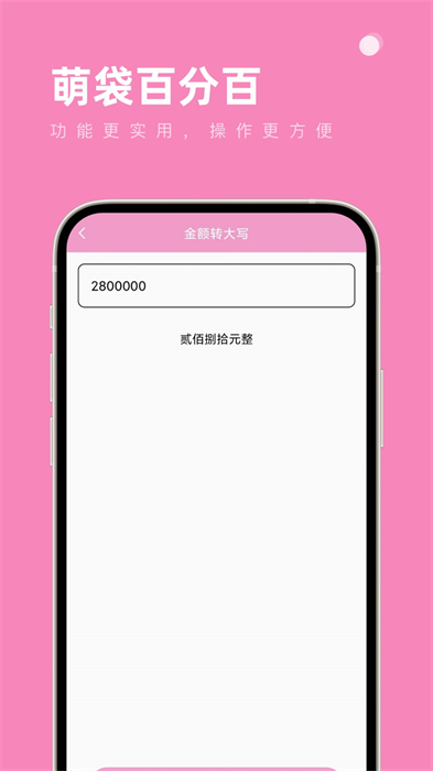 萌袋百分百工具箱 v1.0.0 安卓版 3
