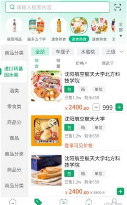 訂唄訂貨商城 v1.0.0 最新版 3