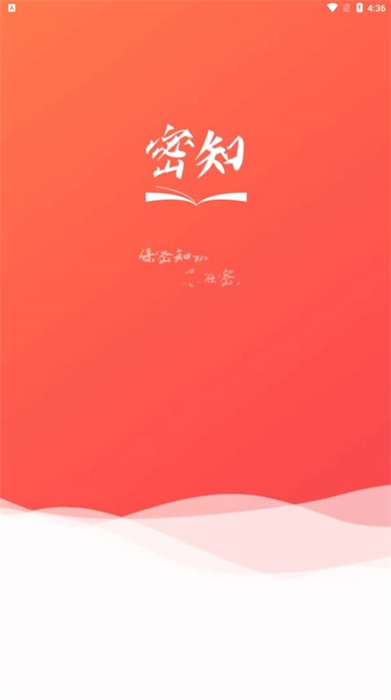 密知 v2.0.0 安卓版 1