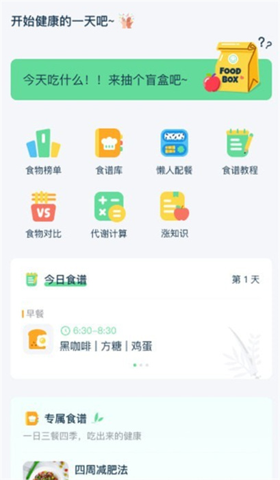 輕飲食 v1.0.3 安卓版 1