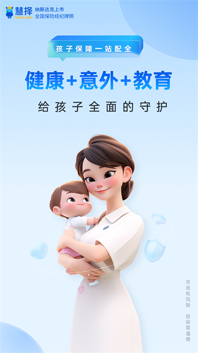 慧擇保險(xiǎn)網(wǎng) v8.2.9 安卓官方版 2