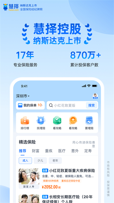 慧擇保險(xiǎn)網(wǎng) v8.2.9 安卓官方版 0