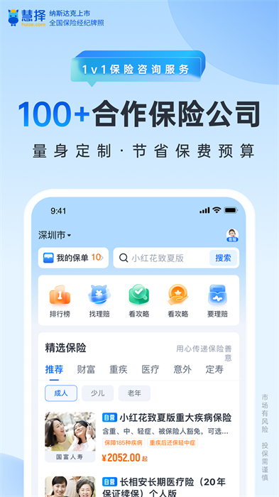慧擇保險(xiǎn)網(wǎng) v8.2.9 安卓官方版 3
