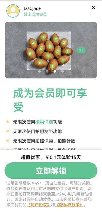 萬(wàn)物識(shí)圖大字版 v1.0.0 安卓版 3