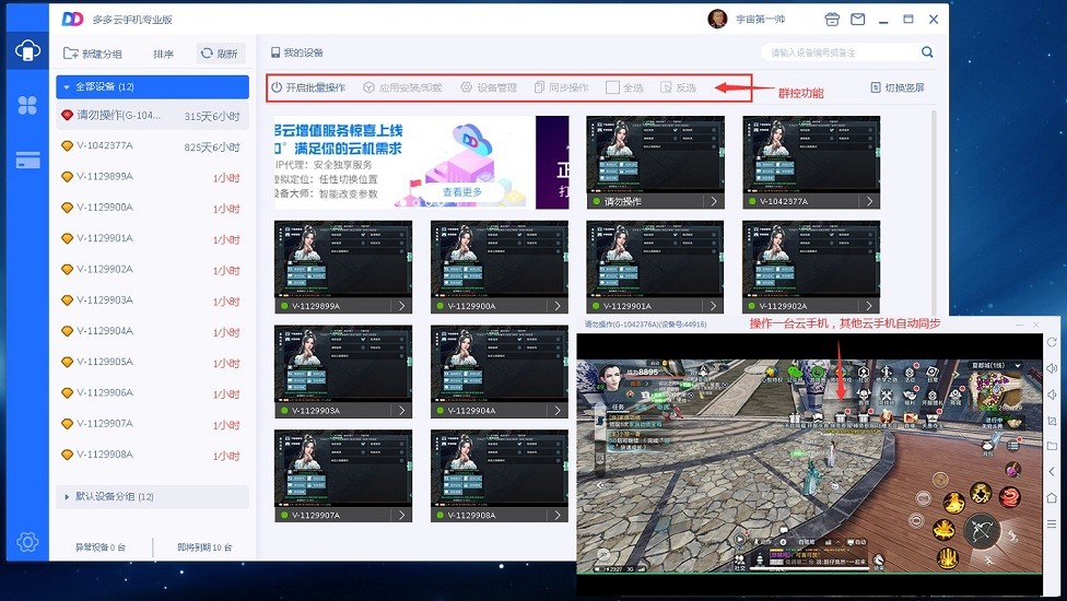 多多云手機(jī)軟件 v1.8.7.0096 官方免費版 0
