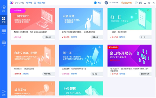 多多云手機(jī)軟件 v1.8.7.0096 官方免費版 1
