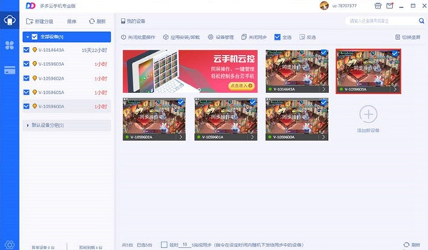 多多云手機(jī)軟件 v1.8.7.0096 官方免費版 3