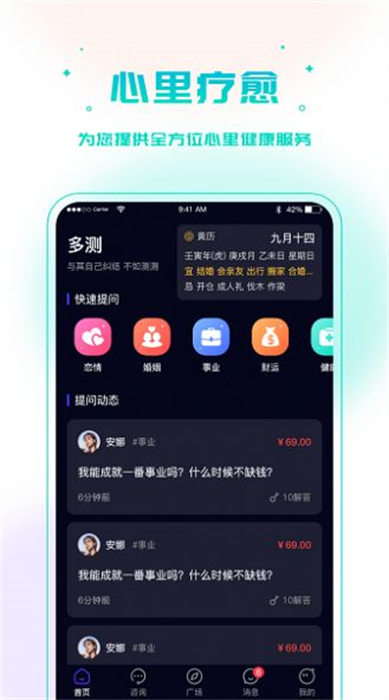多測(cè)情感咨詢 v1.0 安卓版 1