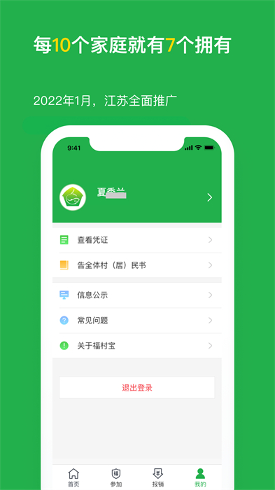 福村寶保險 v4.5.1 安卓版 3