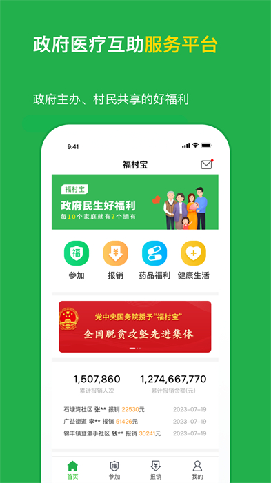 福村寶保險 v4.5.1 安卓版 2