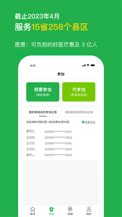 福村寶保險 v4.5.1 安卓版 0