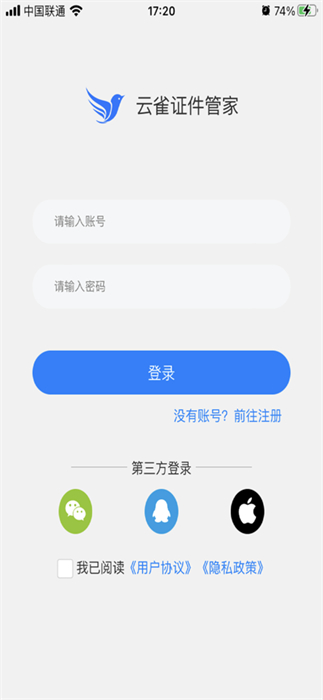 云雀證件管家 v1.0.6 安卓版 1