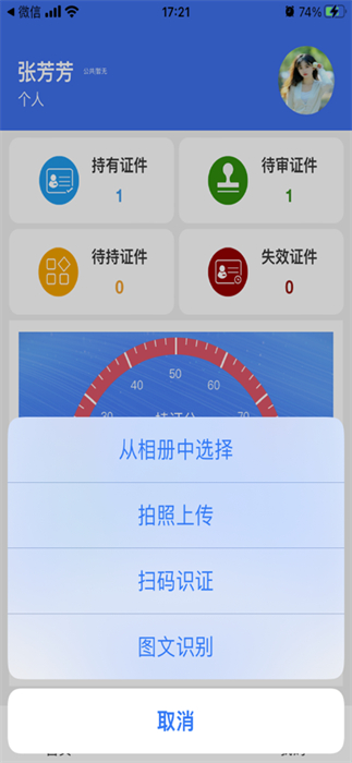 云雀證件管家 v1.0.6 安卓版 3