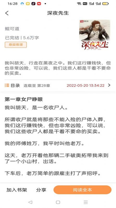 枕上小說 v2.0.1 最新版 1