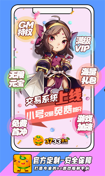 3733游戲盒子pc版 v5.4.3211 官方版 4