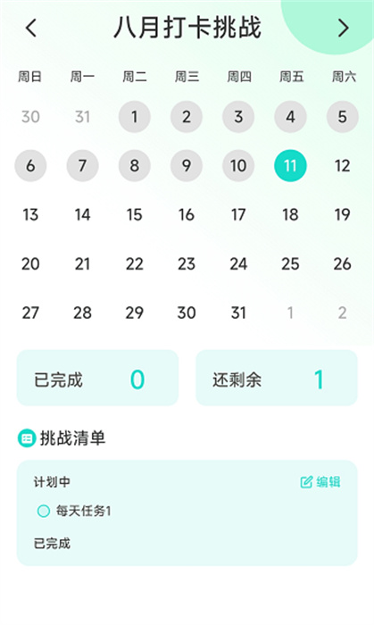 輕盈計(jì)步 v2.0.1 手機(jī)版 2
