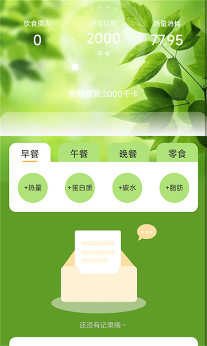 輕盈計(jì)步 v2.0.1 手機(jī)版 3