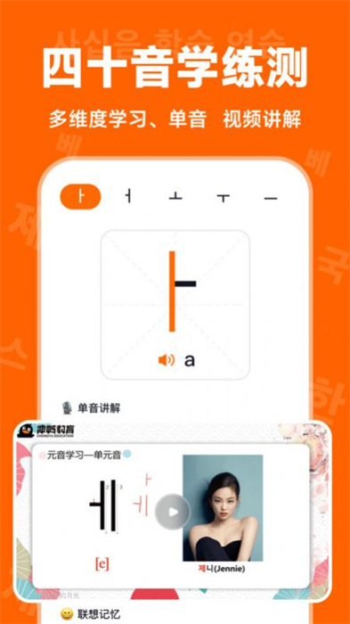 沖鴨韓語 v1.0.0 安卓版 1
