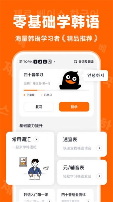 沖鴨韓語 v1.0.0 安卓版 3