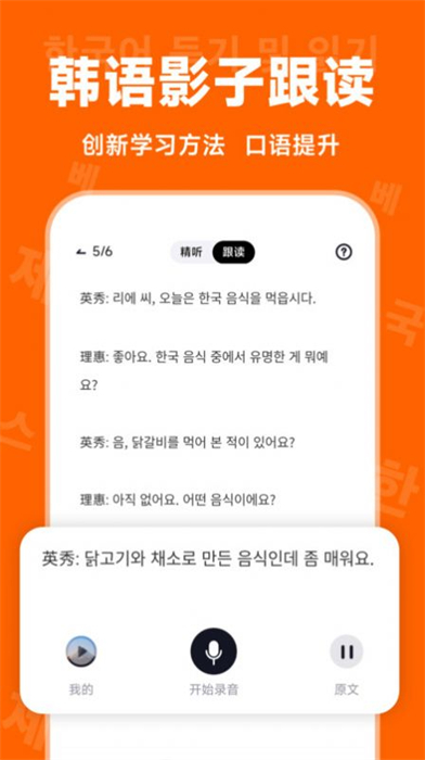沖鴨韓語 v1.0.0 安卓版 0
