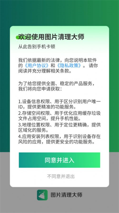 圖片清理大師 v4.3.52.00 安卓版 0