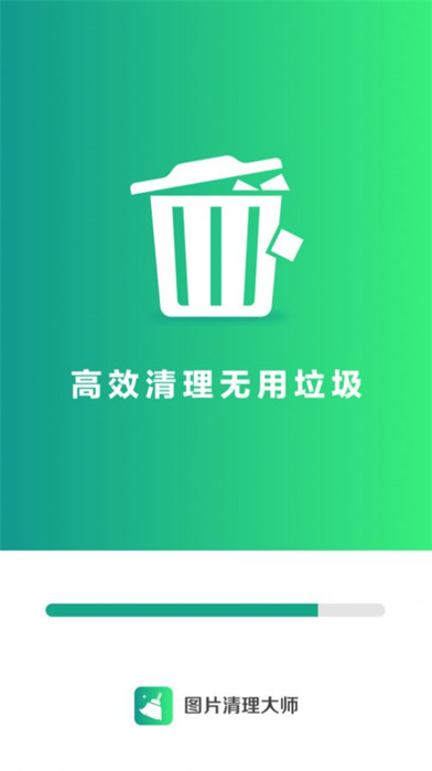 圖片清理大師 v4.3.52.00 安卓版 3