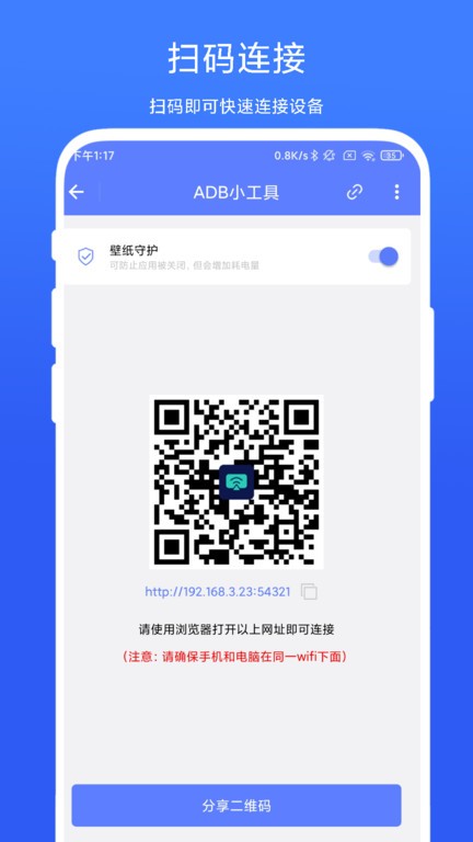 ADB小工具 v1.0.3 手機(jī)版 3
