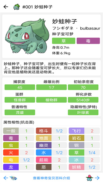 神奇寶貝圖鑒app最新版2